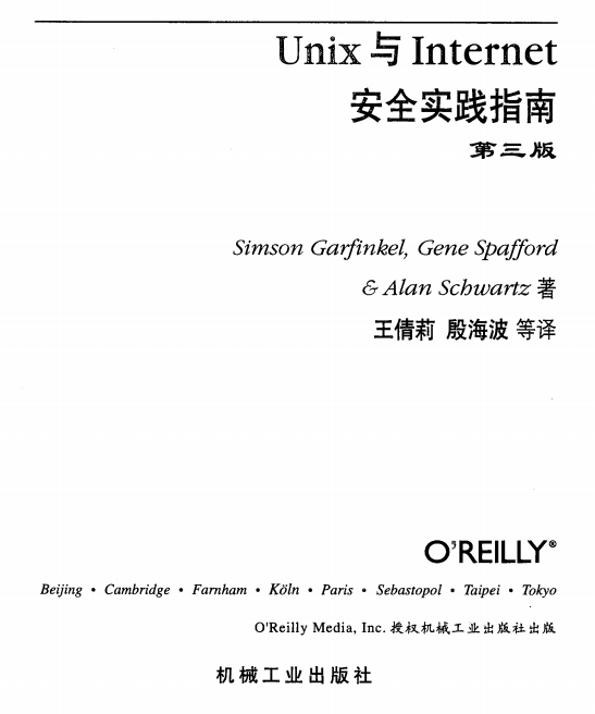 Unix与Internet安全实践指南 第三版 PDF_操作系统教程插图源码资源库