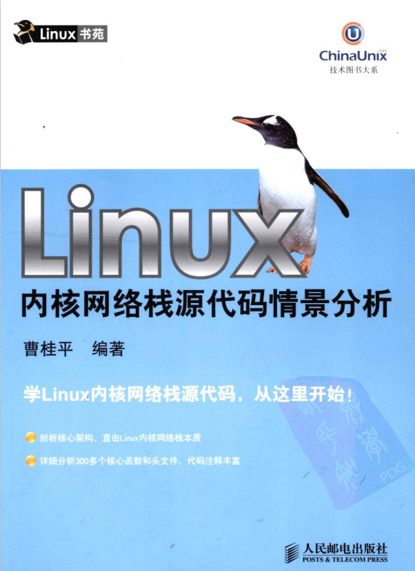 linux内核网络栈源代码情景分析 pdf_操作系统教程插图源码资源库