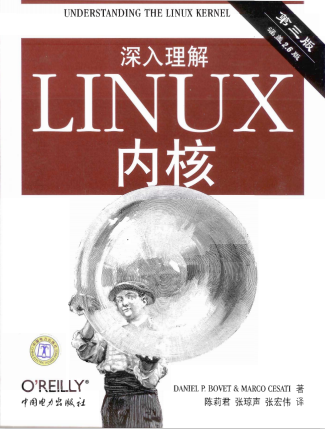 深入理解Linux内核（第三版） 完整 PDF_操作系统教程插图源码资源库