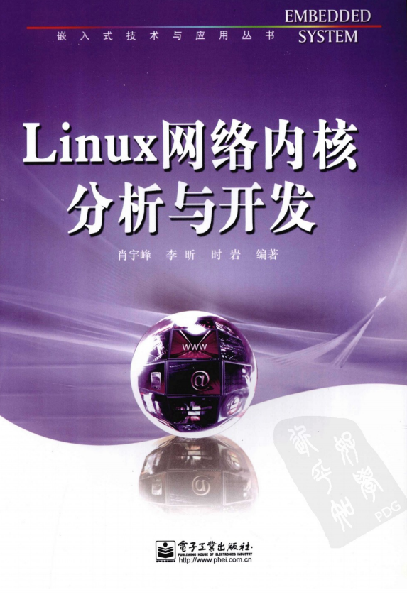 Linux网络内核分析与开发 PDF_操作系统教程插图源码资源库