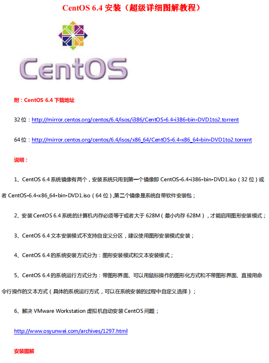 CentOS 6.4 超级详细图解安装教程 pdf_操作系统教程插图源码资源库
