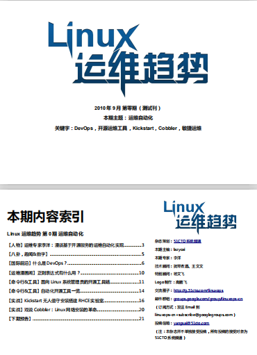 Linux运维趋势 第0期 PDF_操作系统教程插图源码资源库