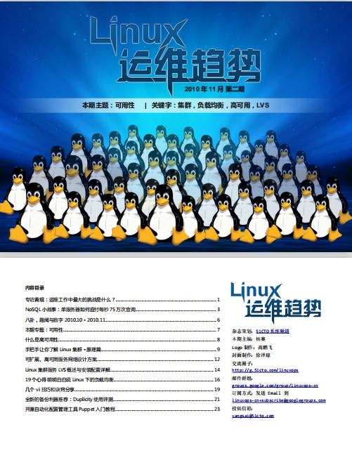 Linux运维趋势 第2期 中文PDF_操作系统教程插图源码资源库