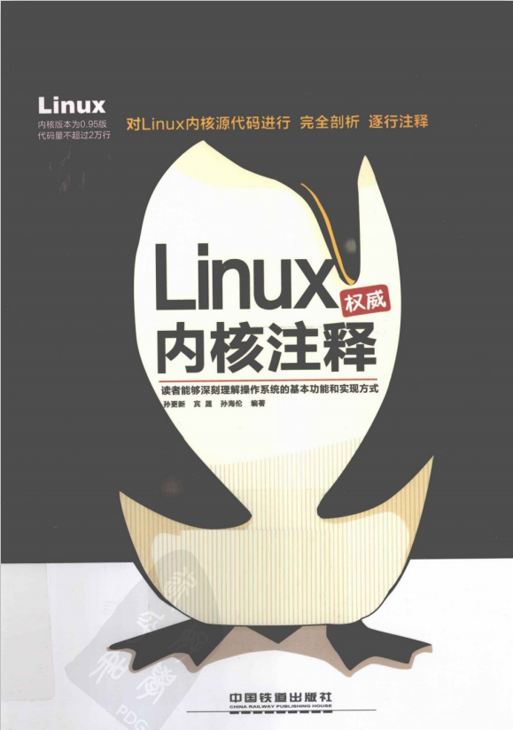 Linux内核注释 中文pdf_操作系统教程插图源码资源库