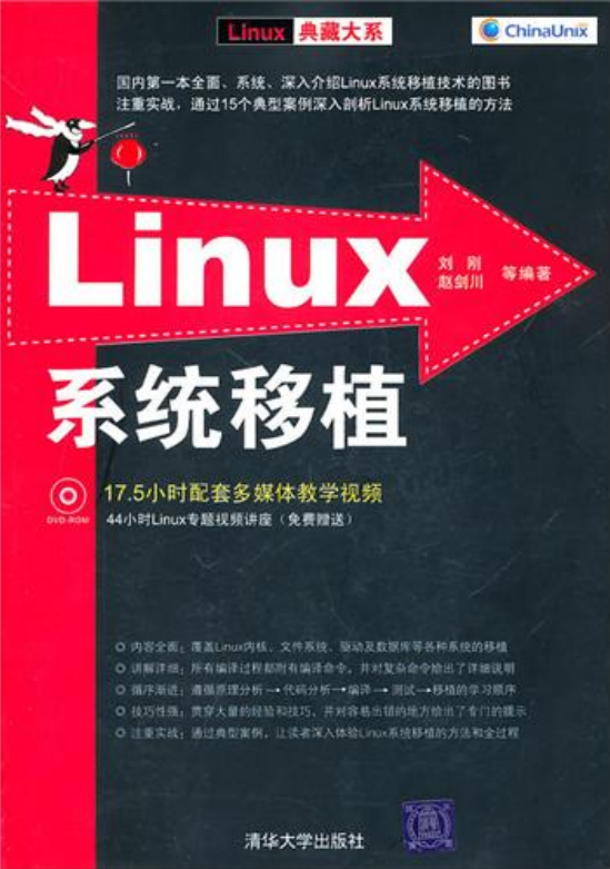 Linux系统移植 中文PDF_操作系统教程插图源码资源库