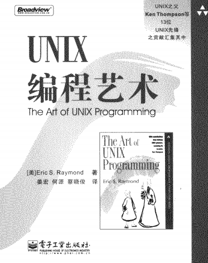 Unix编程艺术 中文pdf_操作系统教程插图源码资源库