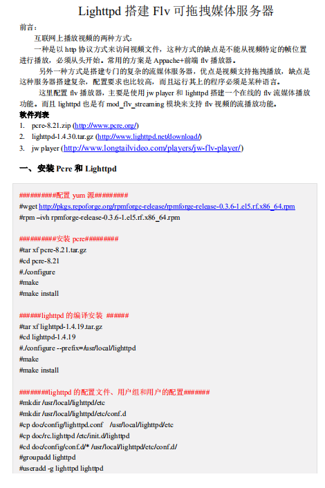 Lighttpd搭建Flv可拖拽媒体服务器资料pdf_操作系统教程插图源码资源库