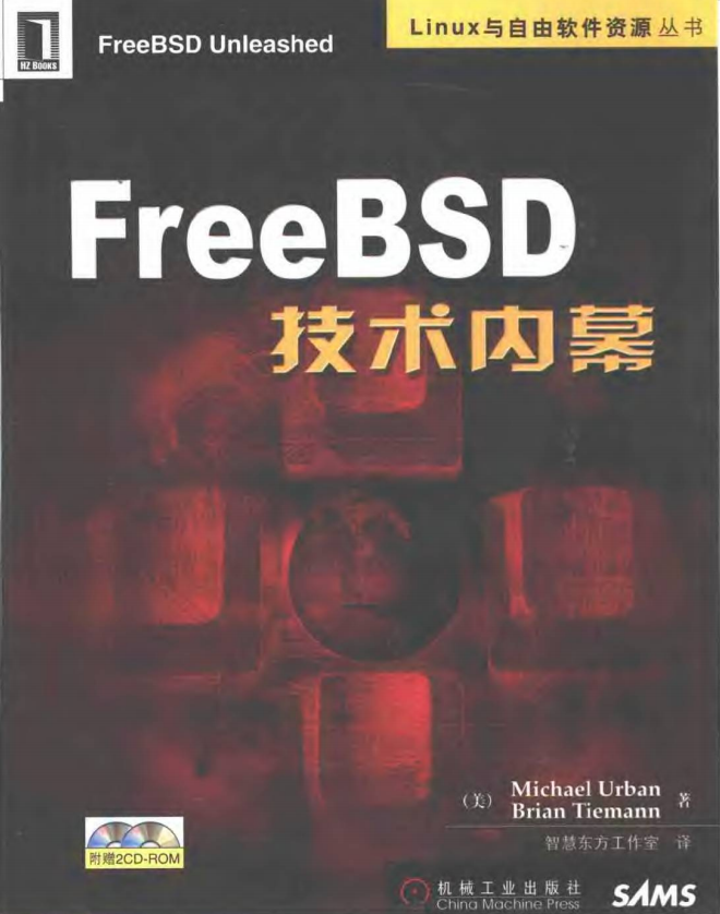 FreeBSD技术内幕 （厄本） 中文pdf_操作系统教程插图源码资源库