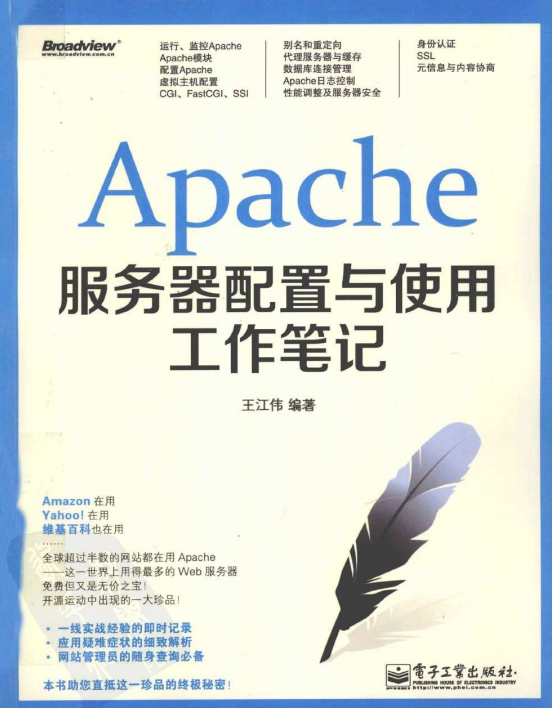 Apache服务器配置与使用工作笔记 pdf_操作系统教程插图源码资源库