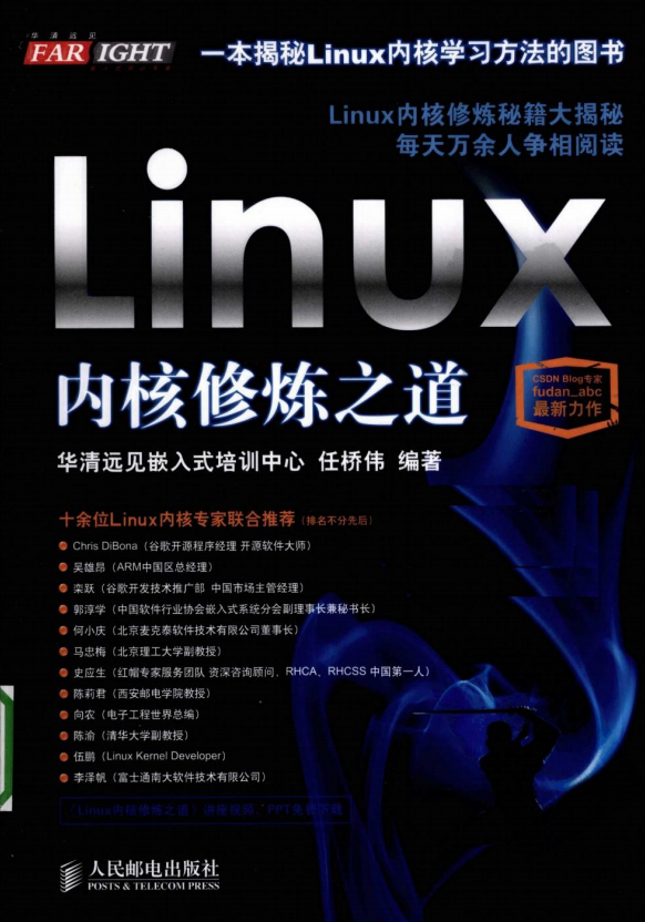 LINUX内核修炼之道 pdf_操作系统教程插图源码资源库