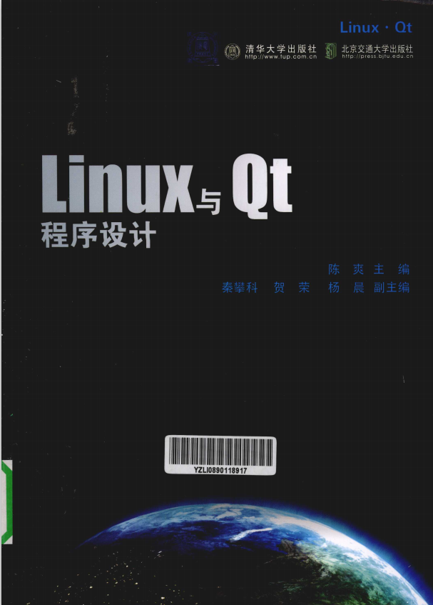 Linux与Qt程序设计 PDF_操作系统教程插图源码资源库