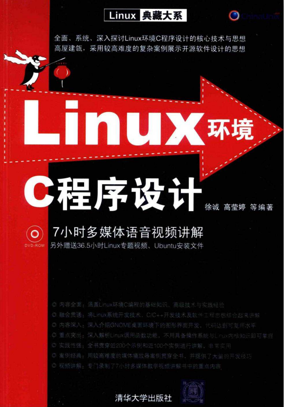 Linux 环境C程序设计 PDF_操作系统教程插图源码资源库