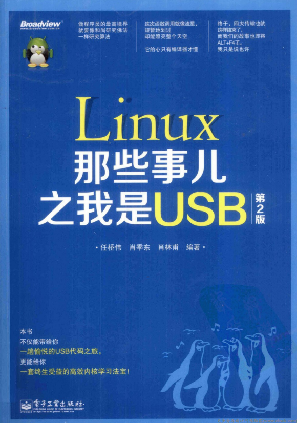 Linux那些事儿之我是USB（第2版） pdf_操作系统教程插图源码资源库