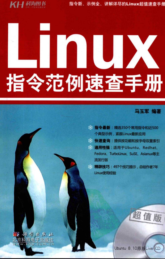 Linux指令范例速查手册 PDF_操作系统教程插图源码资源库