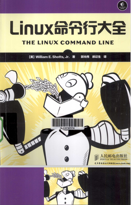 Linux命令行大全 中文PDF_操作系统教程插图源码资源库