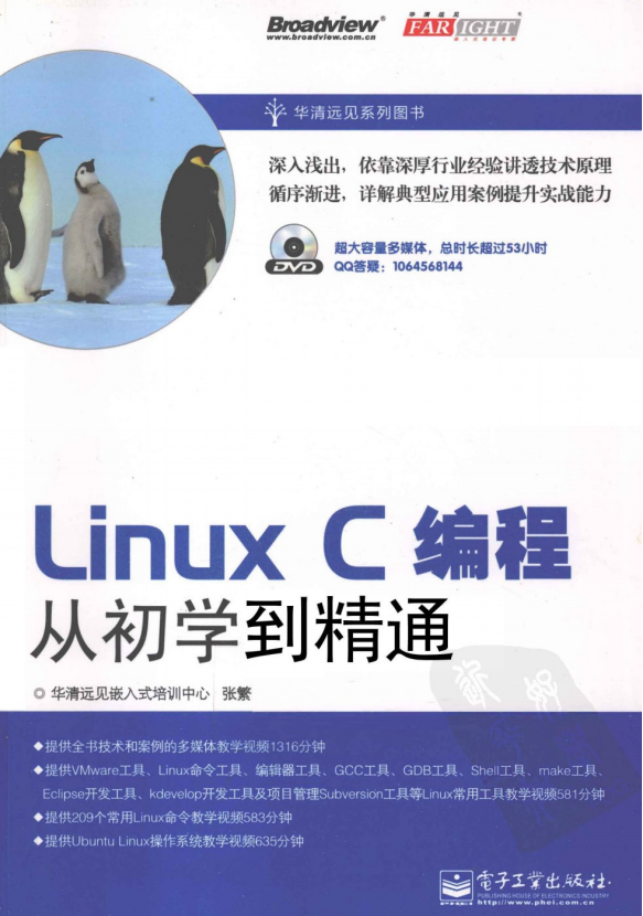 Linux C编程从初学到精通 pdf_操作系统教程插图源码资源库