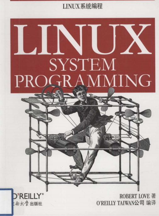 Linux系统编程 PDF_操作系统教程插图源码资源库