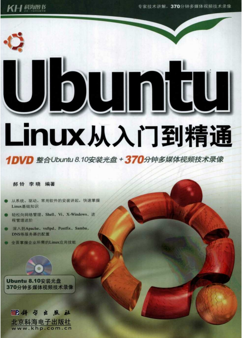 Ubuntu Linux从入门到精通 PDF_操作系统教程插图源码资源库