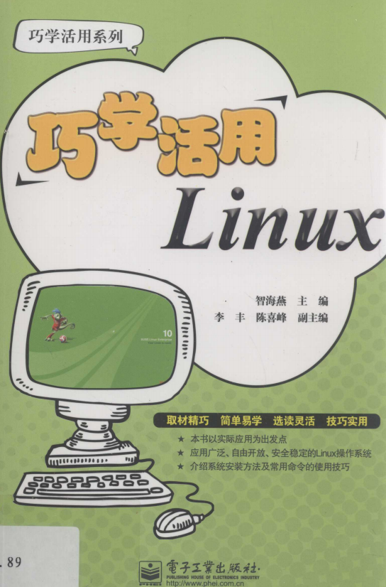 巧学活用Linux pdf_操作系统教程插图源码资源库