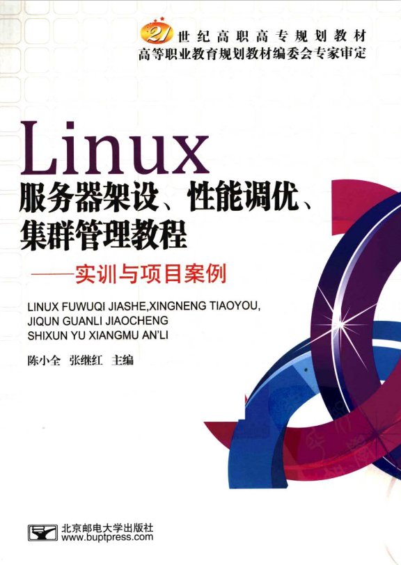 Linux服务器架设 性能调优 集群管理教程 PDF_操作系统教程插图源码资源库