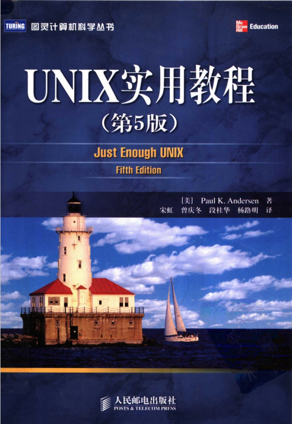 UNIX实用教程（第5版） PDF_操作系统教程插图源码资源库