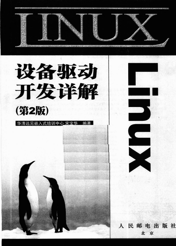 linux设备驱动开发详解 第二版 pdf_操作系统教程插图源码资源库