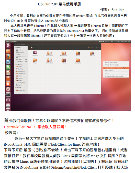 Ubuntu 系统菜鸟入门完全使用手册 PDF_操作系统教程插图源码资源库
