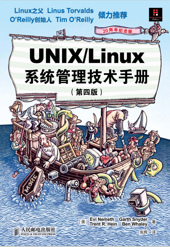 UNIX Linux 系统管理技术手册（第4版） 中文PDF_操作系统教程插图源码资源库
