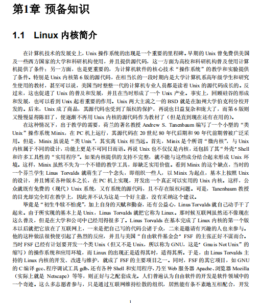 Linux 内核情景分析全书 pdf_操作系统教程插图源码资源库