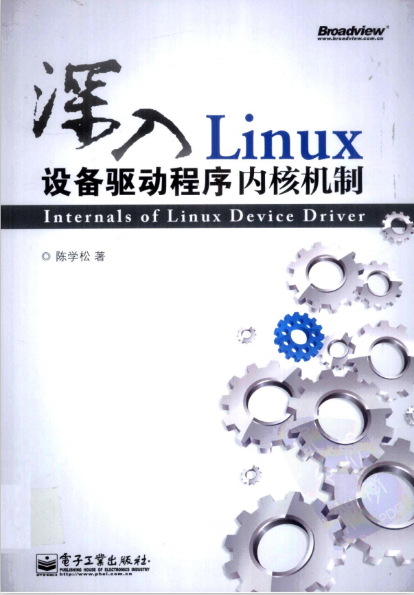 深入Linux设备驱动程序内核机制 PDF_操作系统教程插图源码资源库