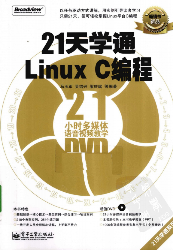 21天学通Linux C编程 PDF_操作系统教程插图源码资源库