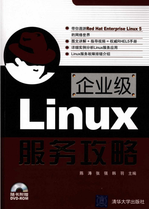 企业级Linux服务攻略 PDF_操作系统教程插图源码资源库