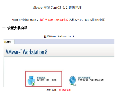 VMware安装CentOS 6.2超级详细 中文 PDF_操作系统教程插图源码资源库