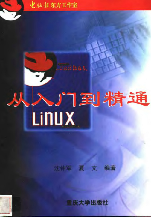 Linux从入门到精通 pdf_操作系统教程插图源码资源库