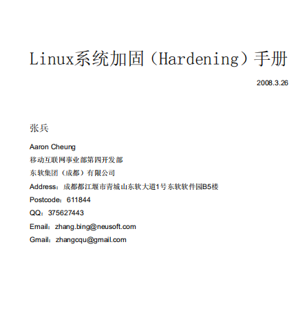 Linux系统加固（Hardening）手册 中文 PDF_操作系统教程插图源码资源库