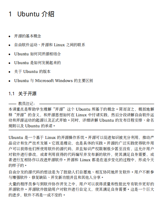 Ubuntu桌面培训 中文 PDF_操作系统教程插图源码资源库