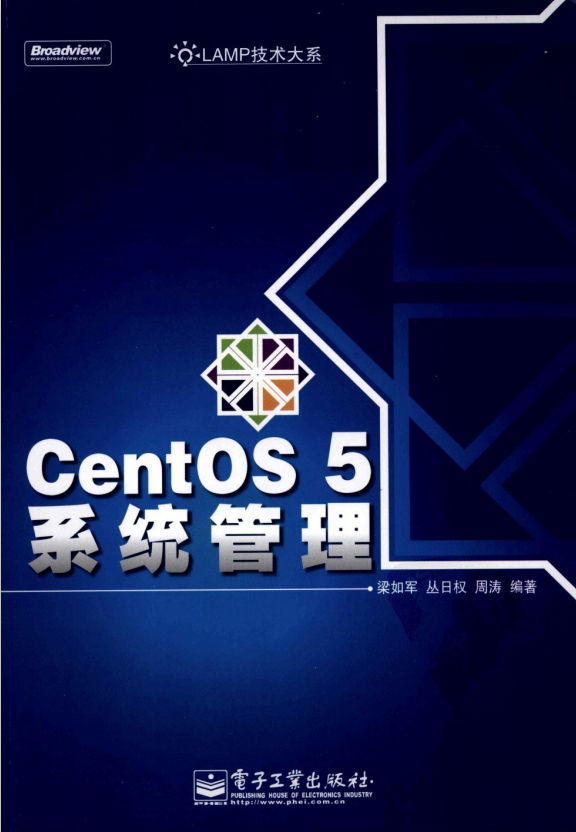 CentOS 5系统管理 中文PDF_操作系统教程插图源码资源库