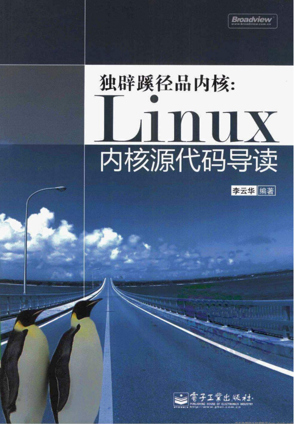 独辟蹊径品内核 Linux内核源代码导读 中文 PDF_操作系统教程插图源码资源库