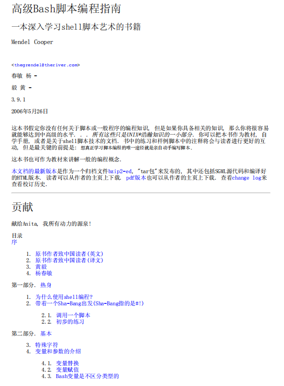 精通linux_shell编程教程pdf完整版_操作系统教程插图源码资源库
