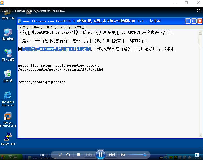CentOS 5.3 网络配置 配置 防火墙介绍视频_操作系统教程插图源码资源库