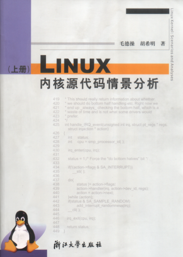LINUX内核源代码情景分析 中文 PDF_操作系统教程插图源码资源库