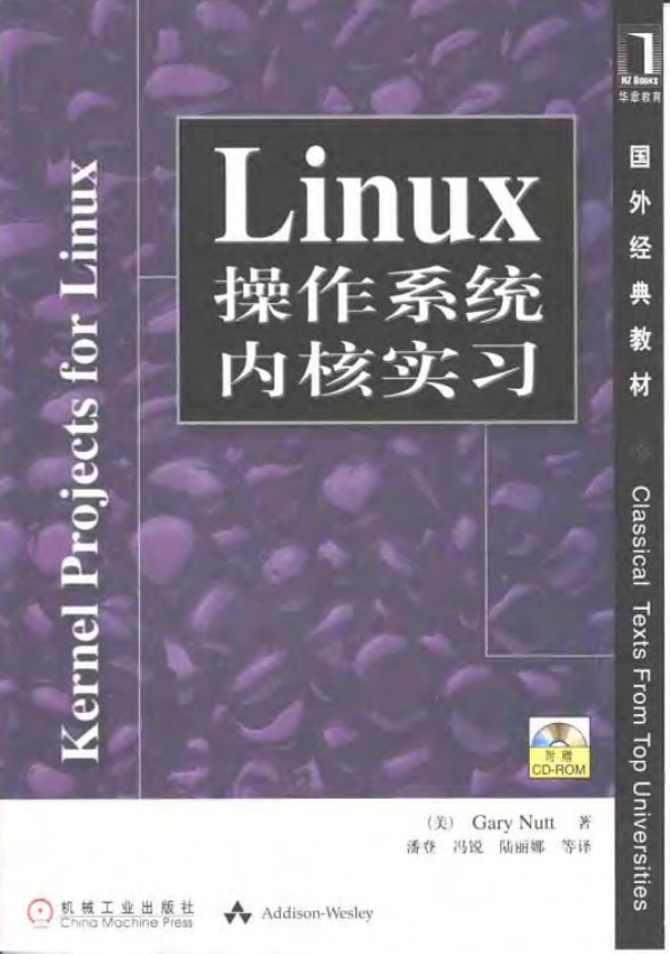 Linux 操作系统内核实习_操作系统教程插图源码资源库