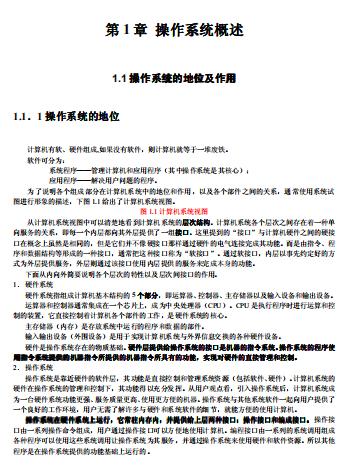 操作系统原理LINUX篇 徐德民 pdf_操作系统教程插图源码资源库