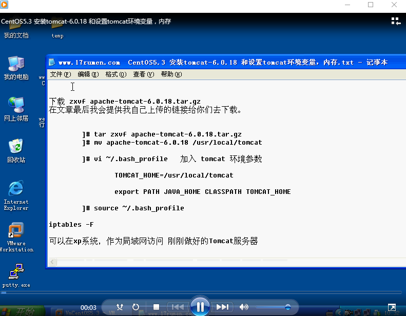 CentOS 5.3 安装tomcat-6.0.18 和设置tomcat环境变量 内存视频教程_操作系统教程插图源码资源库