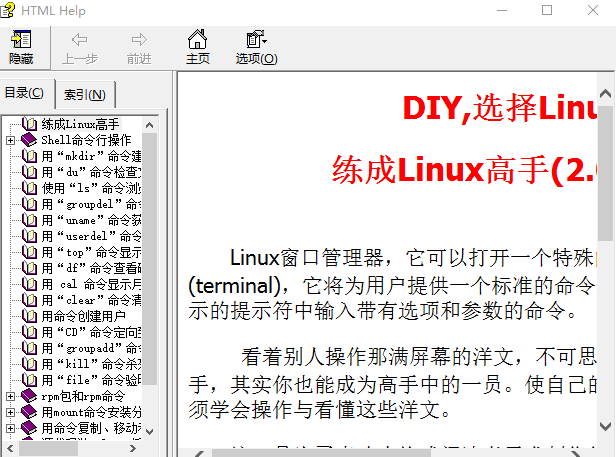 练成Linux高手（2.0系列） chm_操作系统教程插图源码资源库