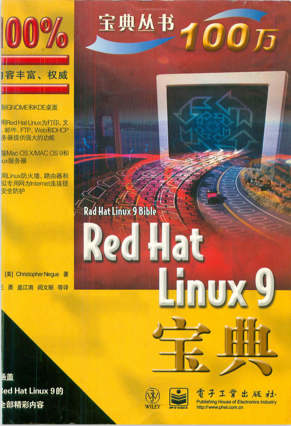 Linux初学者必备 Red Hat Linux 9 宝典 中文PDF_操作系统教程插图源码资源库