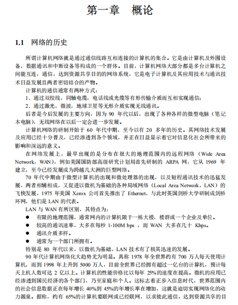 Linux网络编程教程 pdf_操作系统教程插图源码资源库