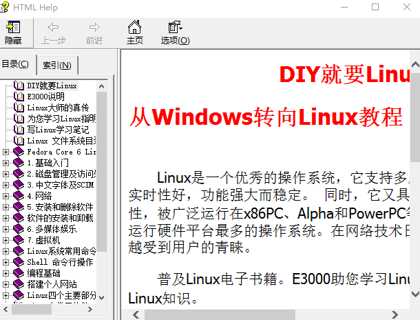 从Windows转向Linux教程E3000基础学习chm_操作系统教程插图源码资源库