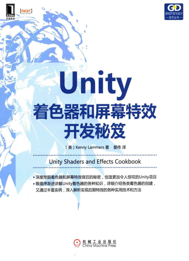 Unity着色器和屏幕特效开发秘笈 中文pdf_操作系统教程插图源码资源库