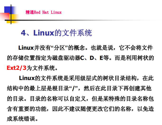 Linux 安装教程详细图解 PDF_操作系统教程插图源码资源库